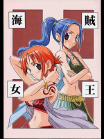海賊女王 1
