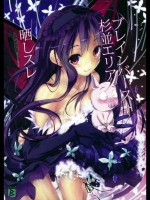 ハルユキの豚アバターに犯されて感じてしまう黒雪姫が遂に本人に…ってか一コマ目www【アクセル・ワールド 同人誌・エロ漫画】