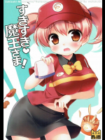 (サンクリ60) [わたくび (笹井さじ)] すきすき♡魔王さま! (はたらく魔王さま!)