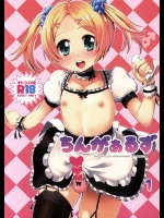 ちんがぁるず