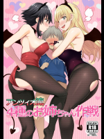 [ジャックとニコルソン]アンツィオ流4種のお姉ちゃん作戦 (ガールズ&パンツァー)