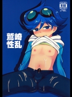 [カロリーオフ (アサヒ)] 鷲崎性乱 (テンカイナイト)