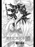 [原口清志] 彼女についての噂