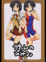 かれんのひみつ。