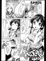 [えかきびと] これからも仲良し