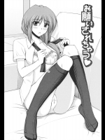 [肉そうきゅー。] お願いされちゃう