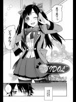 [鈴玉レンリ] my IDOL