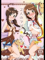 2人のマジパテ          