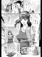 [超絶美少女mine] Heart Warmeｒ