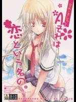 少女漫画タッチのましろたんがイチャイチャラブラブする同人誌がいいｗｗｗ【さくら荘のペットな彼女 同人誌・エロ漫画】