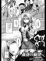 姦落の旋律