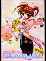 (C60) [さなづら同人誌発行所 (ロペス ハッキネン, さなづらひろゆき)] 趣味の同人誌 2001 SUMMER (サクラ大戦3 ~巴里は燃えているか~, ガンパレード・マーチ)