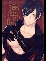 (SPARK10) [ピンクい (シミ子)] 蜜の味 (刀剣乱舞)