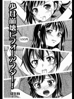少女崩壊ビフォーアフター！          