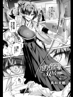 [丸和太郎] しあわせの双房
