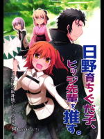 FGO主人公が新撰組の出身地を訪ねるFate非エロ本を見て沖田さんの尊さを改めて感じられた件ｗｗｗ