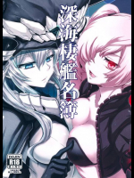 深海棲艦名簿 艦隊これくしょん -艦これ-同人誌