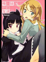 京介にクンニされてお漏らししてしまう桐乃！