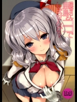 [Private Garden] 提督さん、鹿島とココでしませんか？ (艦隊これくしょん -艦これ-)