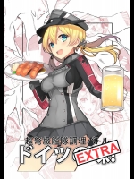 (C89) [CloverWorkshop (暴力にゃ長)] 超弩級艦隊調理バトル ドイツの味! EXTRA (艦隊これくしょん -艦これ-)