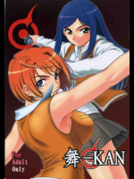 舞-KAN