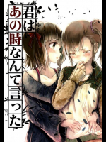 君はあの時なんて言った THE [email protected](アイドルマスター アイマス)同人誌