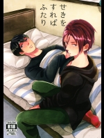 (SPARK8) [R-20 (三枝田マヤ)] せきをすればふたり (Free!)
