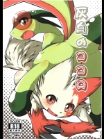 (けもケット4) [木々音色 (木々助)] 灰白のココロ (ポケットモンスター)