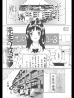 【卒業式特集】[やまのべきった] 先生の教室♥