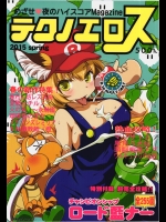 [ひなプリン & 狐の杜] テクノエロス (東方Project)