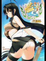 艦むすといっしょ-祥鳳編-          