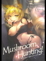 マッシュルームハンティング! 東方同人誌