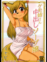 (けもケット5) [MLKx (MilkExplorer)] Screw Driver! #2