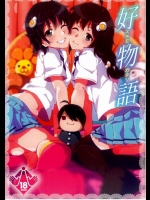 セックスが大好きな火憐と月火！お