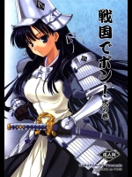 [スカポン堂]戦国でポン！ 弐の巻(戦国ランス)