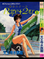 [天王寺水族館(天王寺きつね)] Rape+2πr 3巻.zip