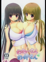 おねーさんでお姉さん_2