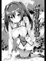 [momi] どぎまぎ家族計画