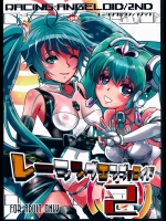(C86) [町田チェリーボーイズ (クロサワ)] レーシングエンジェロイド 2 (VOCALOID)_3