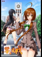 響の雀戰