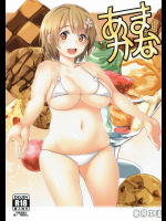 あまかな