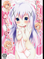 [あめうさぎ (飴玉コン)] おねえちゃんがあらってあげるっ