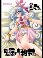 シモン、お願いがあります。