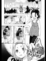 [茶否] ヌケガケ