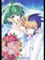 [Neo Wing]私を抱いて飛んで (遊☆戯☆王ARC-V)