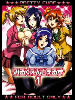 みるくえんじぇるず 1