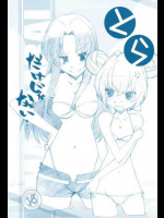トラだけじゃない