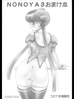 NONOYA3おまけ本