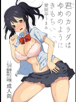 愛昧亭 (愛昧亭うまみ)君のカラダはゆめのようにきもちいい。(君の名は。)