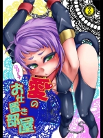 [dameningen+]ロリーナ愛のお仕置き部屋(オリジナル)